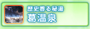 露天風呂がある宿